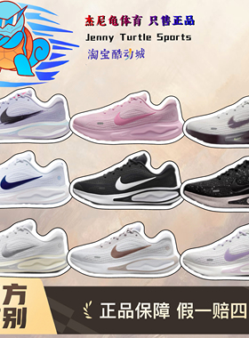 耐克Nike Journey Run女子运动休闲透气鞋训练跑步鞋FJ7765-100