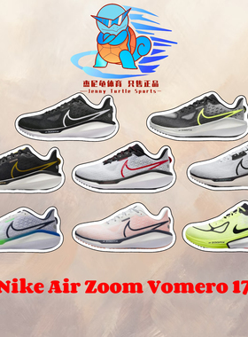 耐克airzoomVomero17正品男子公路专业跑步鞋透气缓震FB1309-004
