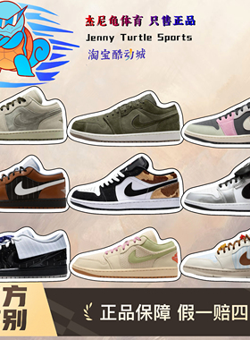 耐克Nike Air Jordan 1 Low男子低帮篮球鞋复古DC0774-101