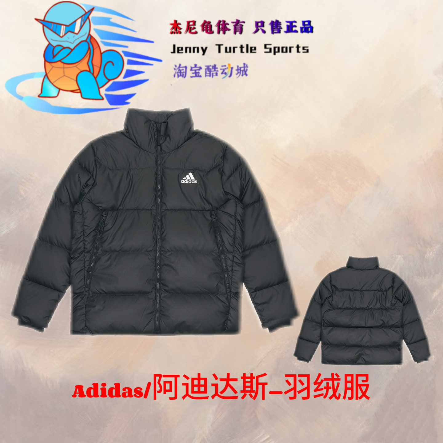 阿迪达斯/Adidas黑色短款防风保暖户外运动男款羽绒服 GV5350
