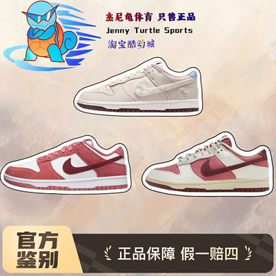 耐克Nike Dunk Low马年情人节限定板鞋女鞋低帮运动鞋IQ1145-610