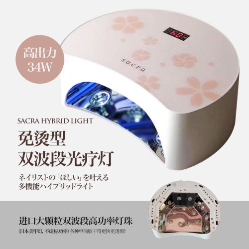 日本正品sacra光疗灯两用美甲灯