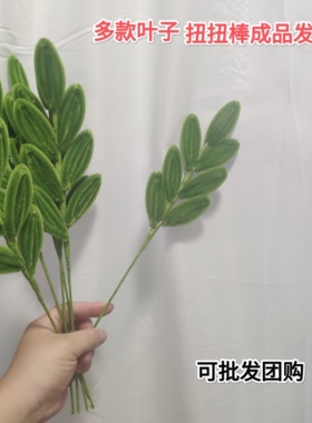 批发扭扭棒成品叶子花材批发永生花福桶配花