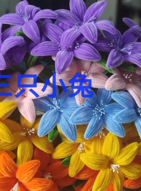 成品批发扭扭棒百合花束仿真花手工制作送朋友摆摊拍照居家材料包