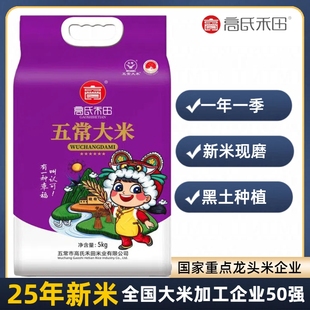 【高氏禾田】五常稻花香米真空紫色包装东北大米5kg