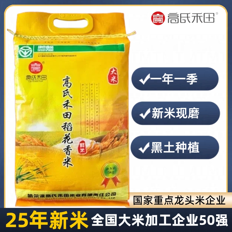 [龙殿俊专属]高氏禾田2025年新米东北稻花香鲜香米5kg