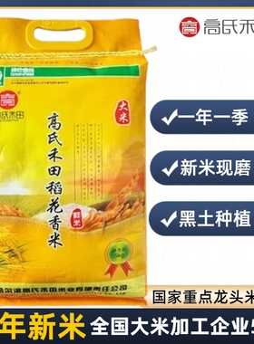 [龙殿俊专属]高氏禾田2025年新米东北稻花香鲜香米5kg