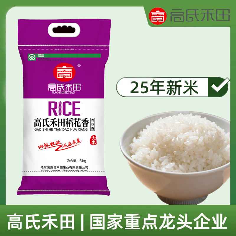 【高氏禾田】东北寒地黑土稻花香10斤编织包装