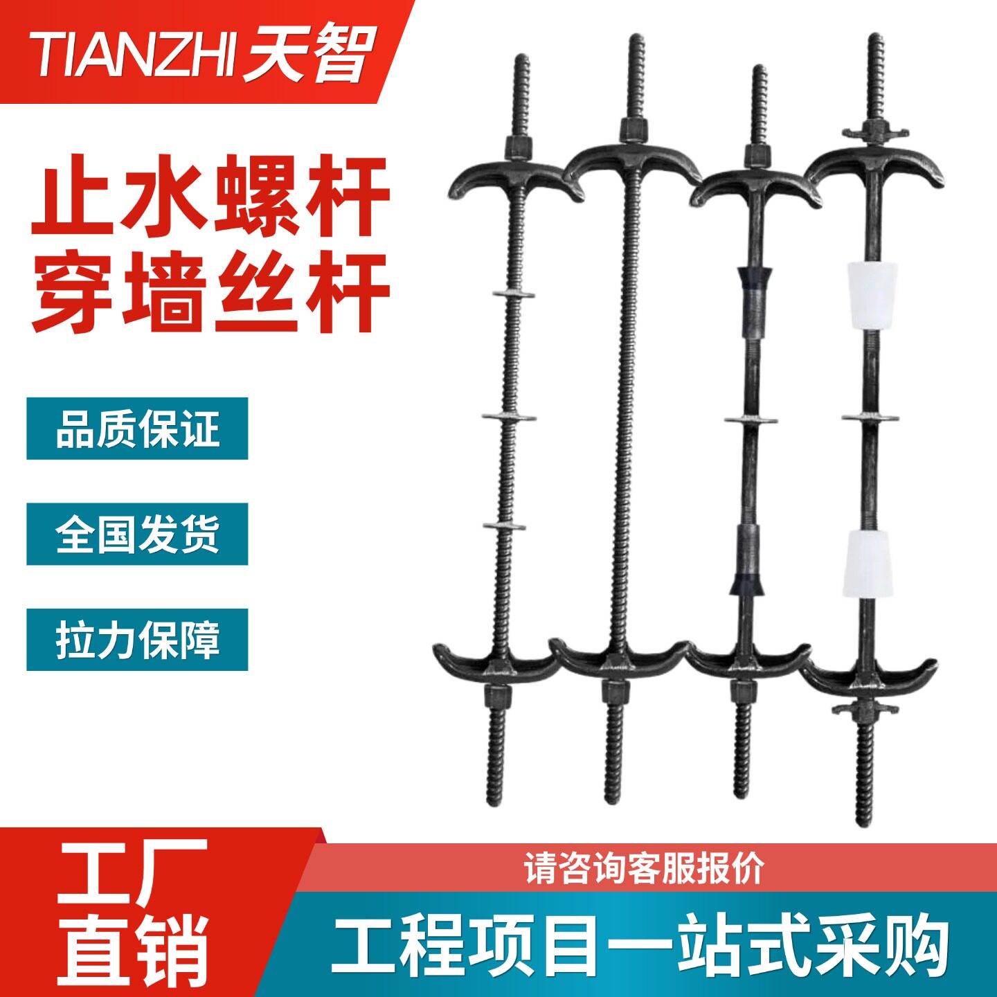 止水螺杆大全源头厂家杜绝中间商