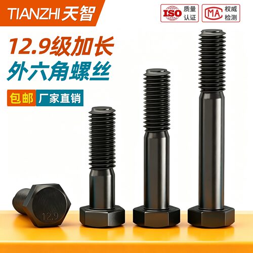 半牙加长12.9级高强度外六角螺丝