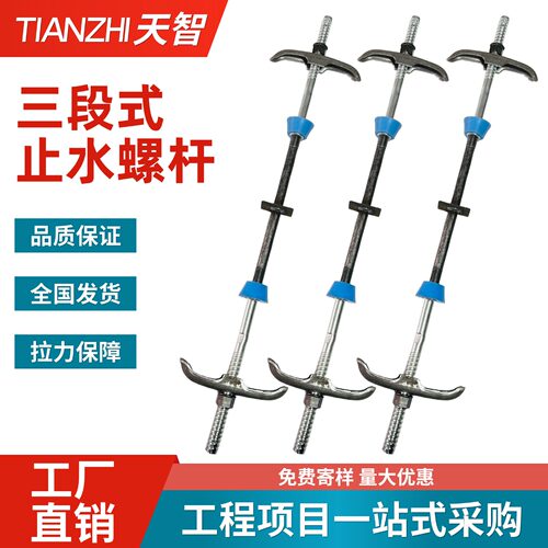 三段式止水螺杆重复使用源头厂家
