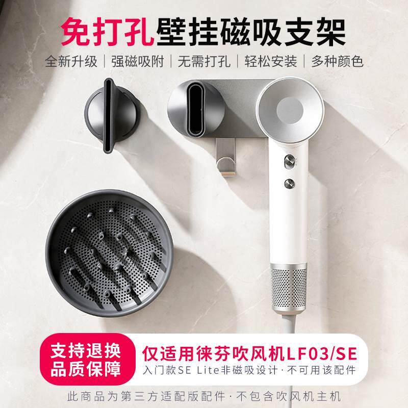 适用徕芬吹风机磁吸支架LF03/SE lite免打孔壁挂风嘴架子莱芬配件图片
