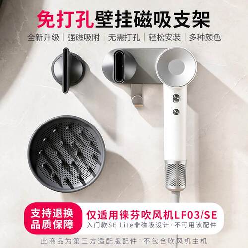 适用徕芬吹风机磁吸支架LF03/SE lite免打孔壁挂风嘴架子莱芬配件