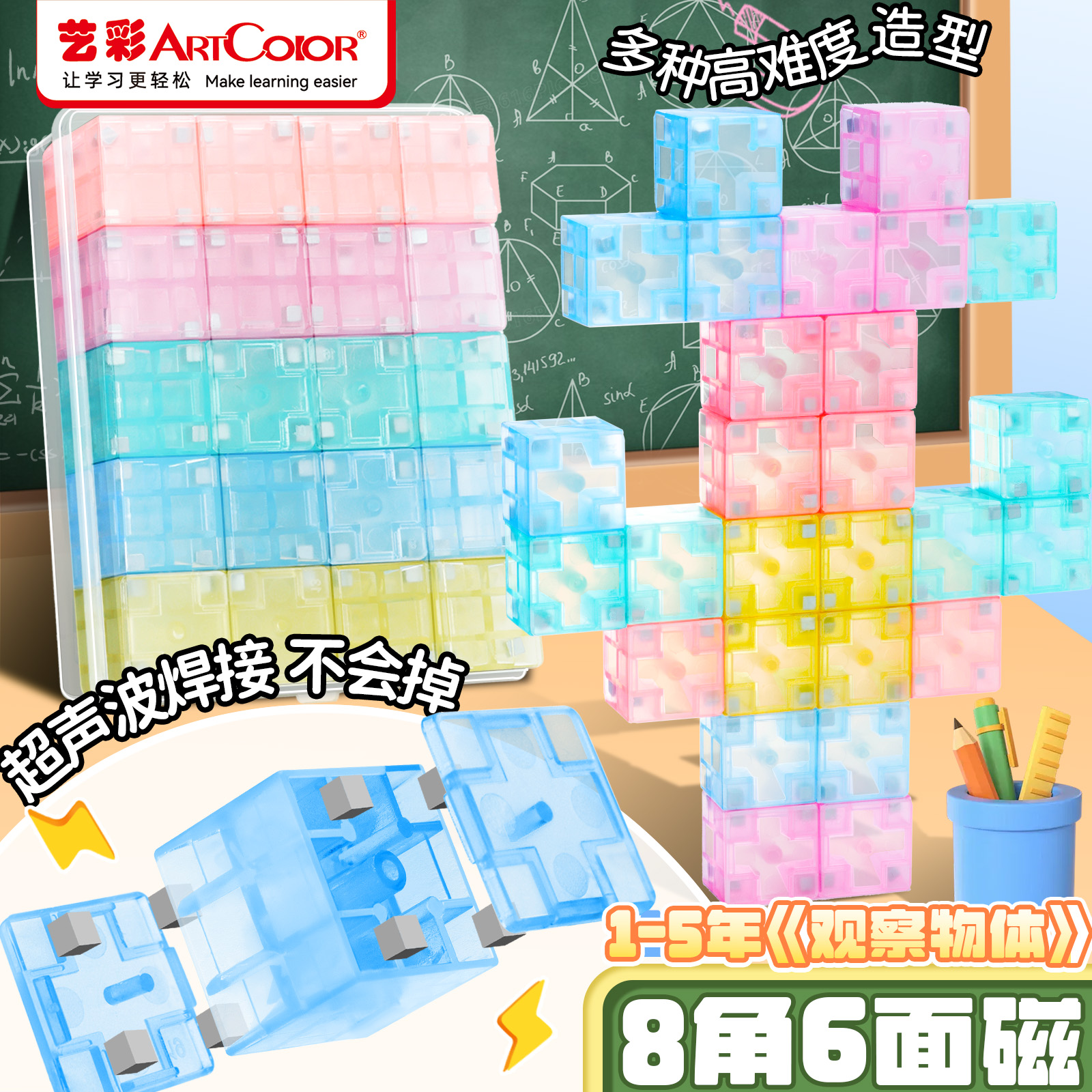 磁性正方体教具六面磁力