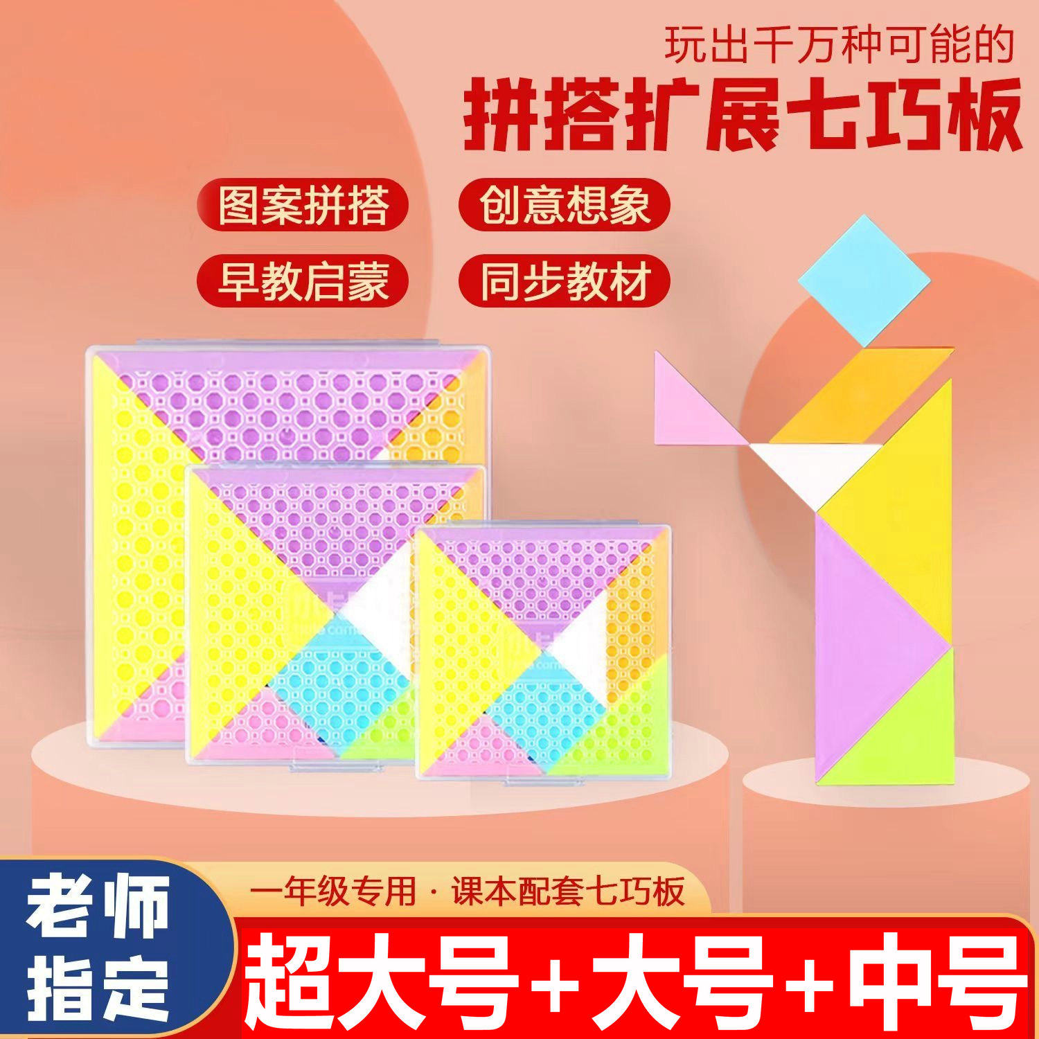 儿童益智七巧板智力拼图小学生几何图形一二年级拼图拼板数学教具