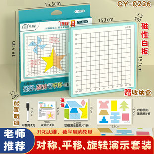 磁性图形的运动平移旋转轴对称图形的变换演示器小学生级数学教具