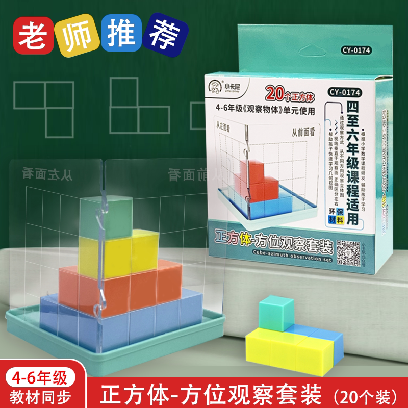 小正方体方位观察器带网格套装三视图立方块立体几何模型教学积木