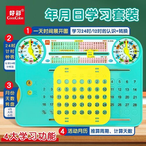 三年级年月日单元多功能演示器