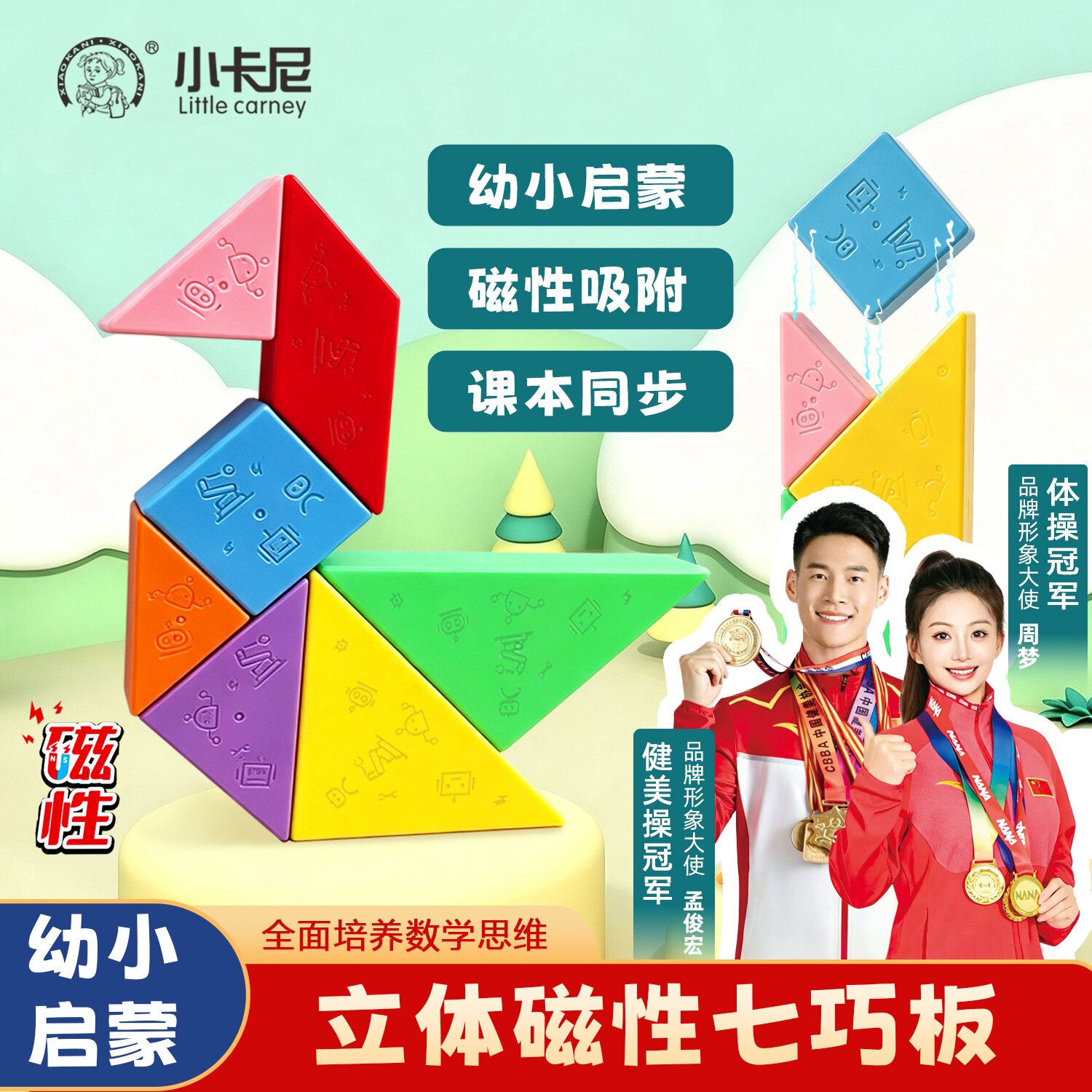 磁力七巧板智力3d立体拼图小学生一二年级专用幼儿早教益智玩具