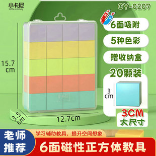 大号正方体套装3cm磁性正方体六面磁力吸方块积木四年级数学教具