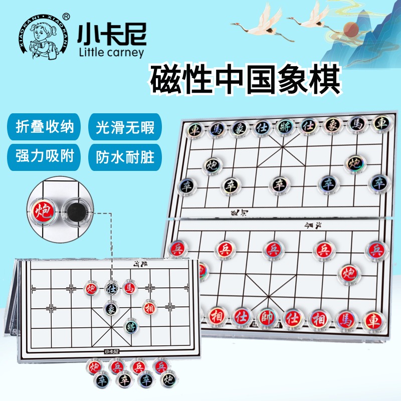 磁性中国象棋益智游戏象棋小学生
