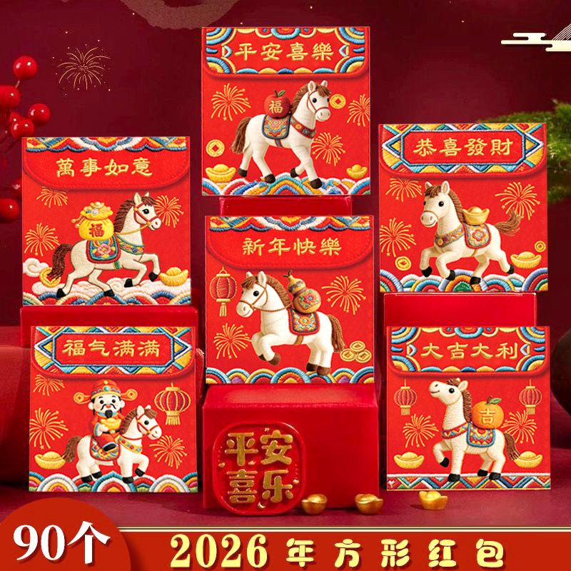 2026马年新年正方形个性创意红包袋刺绣春节过年利是封儿童压岁包