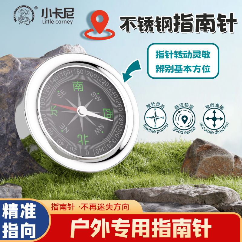 二年级专用不锈钢指南针