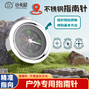 小学生二年级专用不锈钢指南针老师教具教学儿童指北针 户外便携式