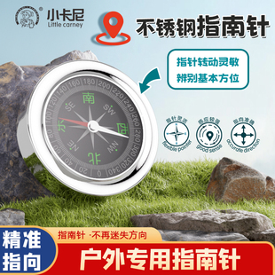 户外便携式小学生二年级专用不锈钢指南针老师教具教学儿童指北针