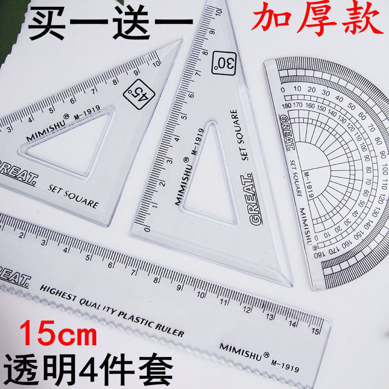透明4件套小学生套尺15cm直尺三角尺4件套直尺子套装绘图学习用品