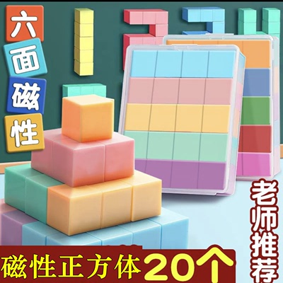 小学磁性正方体数学教具小方块儿童三视图观察物体积木立方体模型