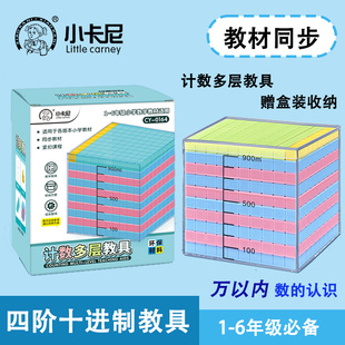 认识教具 计数多层积木体积单位演示器容量单位演示器1000以内数