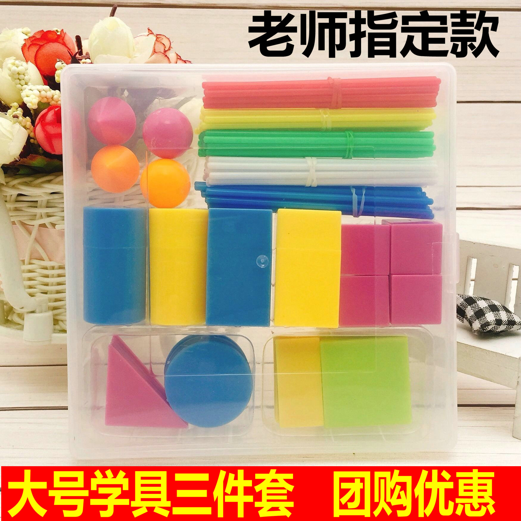 小学生三件套几何片教具