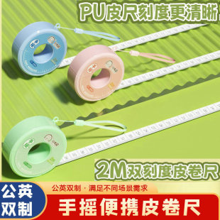 二三年级2m教学皮卷尺数学教具小学生专用软尺子迷你儿童米尺学具