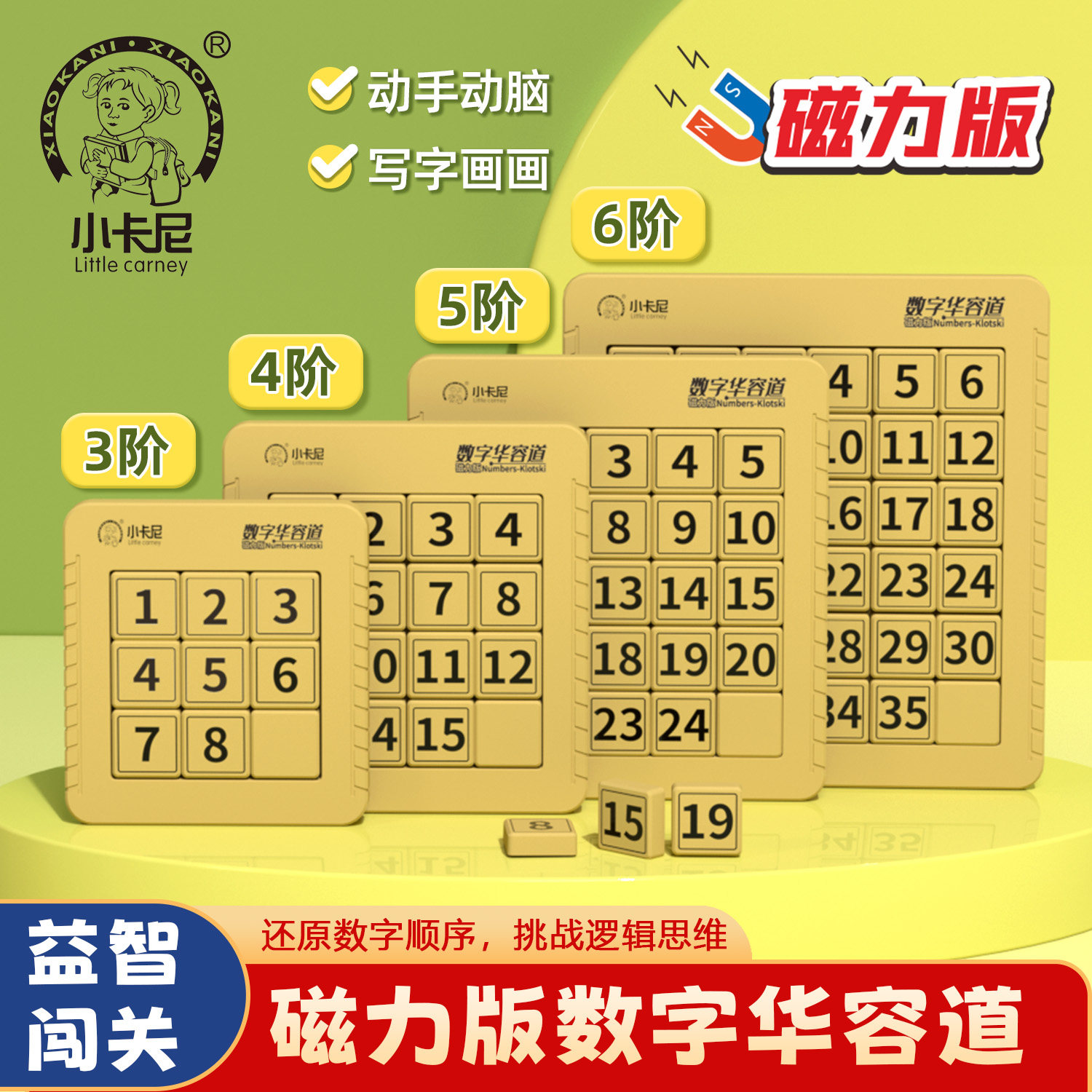 磁性数字华容道滑动拼图磁力华龙小学生数学比赛专用儿童益智玩具,玩具/童车/益智/积木/模型,智力解题/通关玩具,淘宝优惠券,粉丝福利购,淘宝优惠卷