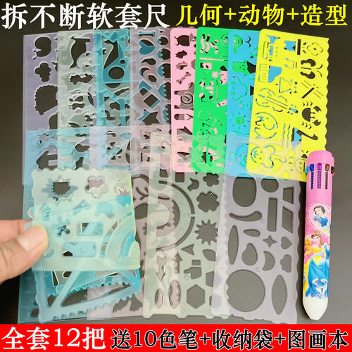 儿童益智软尺绘图尺几何动物造型模版尺小学生多功能手抄报软套尺
