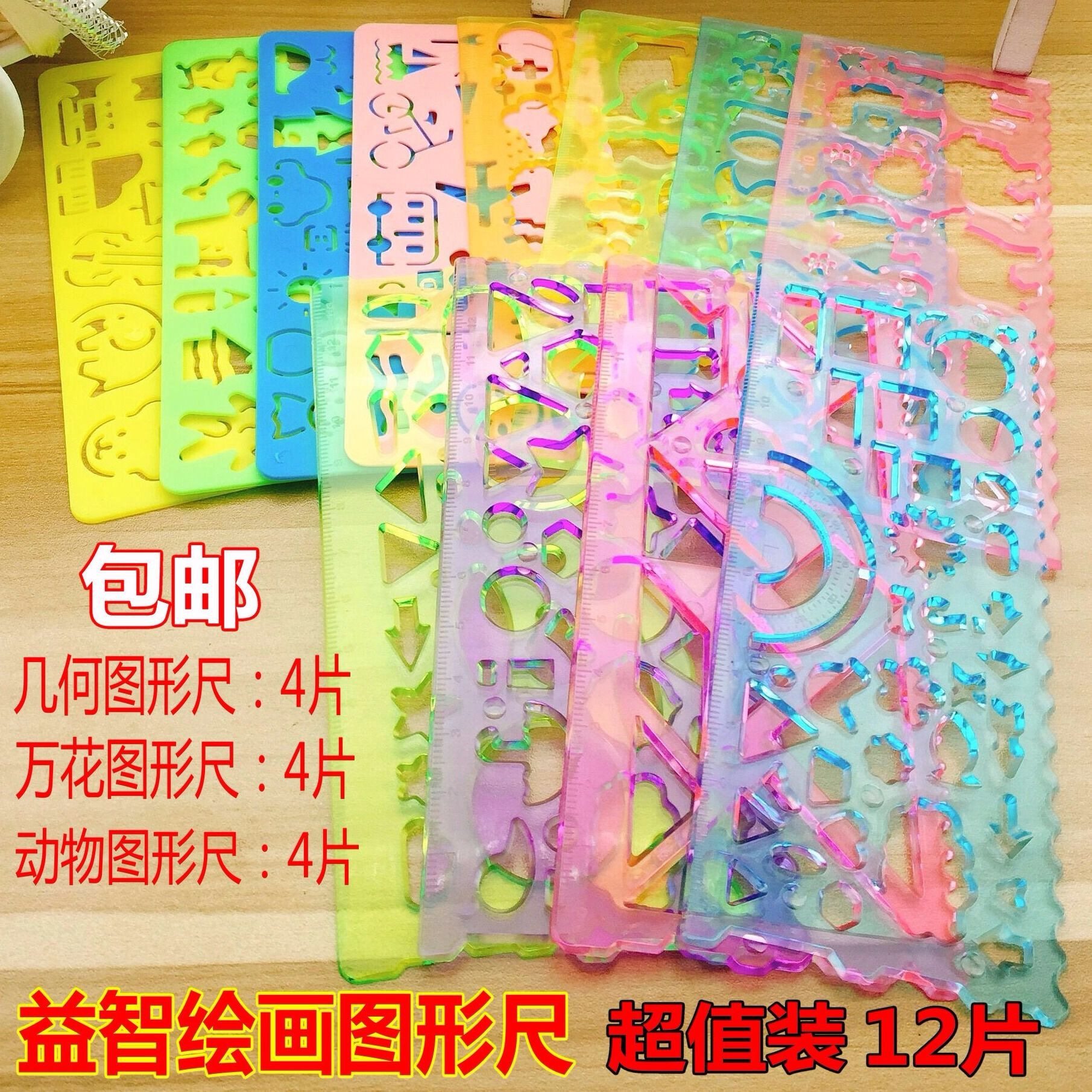 小学生多功能绘图尺万花尺子益智创意儿童美术绘画图形模型模板尺