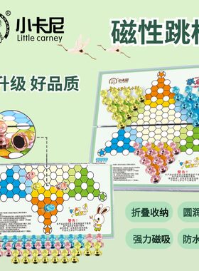 磁性跳便携式折叠棋盘套装学生成人亲子益智磁性跳棋儿童游戏玩具