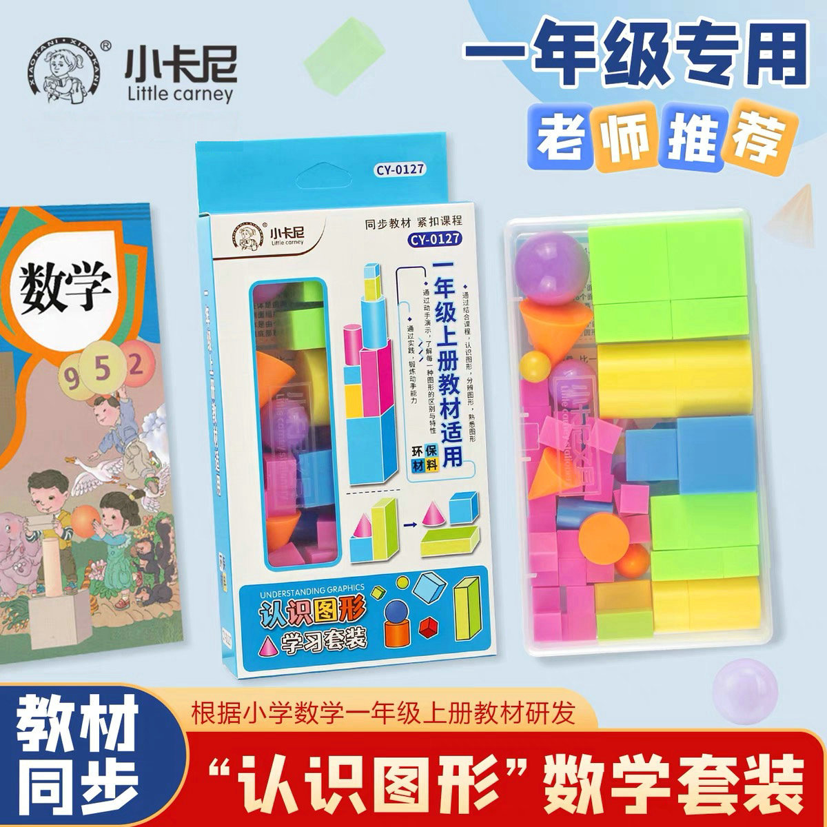 小学生一年级上册学习认识图形数学几何体模型圆柱圆锥长方体教具