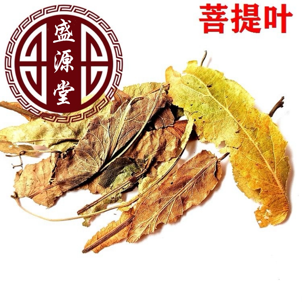 菩提叶茶中药材  菩提子花  帝王花 菩提子 椴树花叶 500克包邮