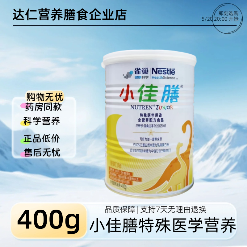 25年雀巢小佳膳奶粉特殊医学营养婴儿配方奶粉400克正品源码