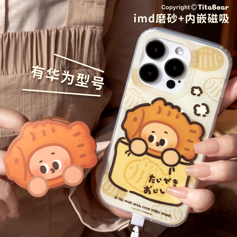 TitaBear【惊喜鲷鱼烧】原创磁吸磨砂手机壳适用于iPhone15Promax新款14苹果保护套华为mate60可爱皮质支架