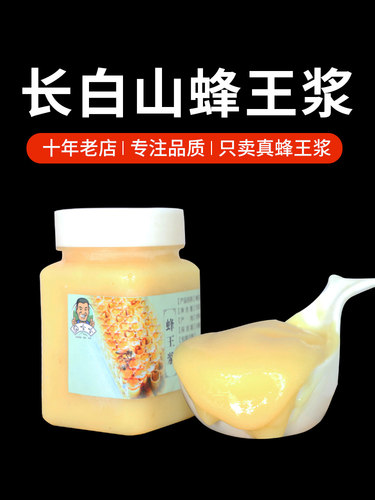 东北长白山蜂王浆新鲜春浆农家自产蜂皇浆蜂乳高品质新货400g食用 - 封面