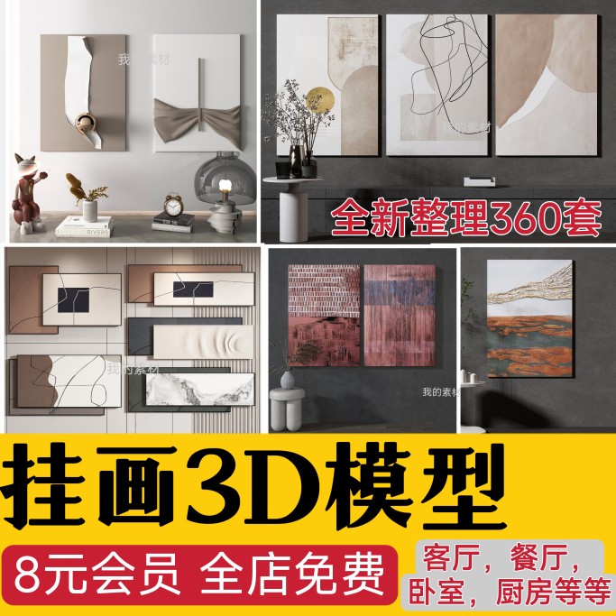 抽象动物装饰画3dmax单体挂画现代中式画板摆件3d模型 库设计素材