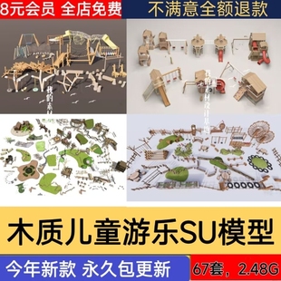 原木制无动力儿童游乐园活动场地拓展训练设施户外滑梯公园SU模型