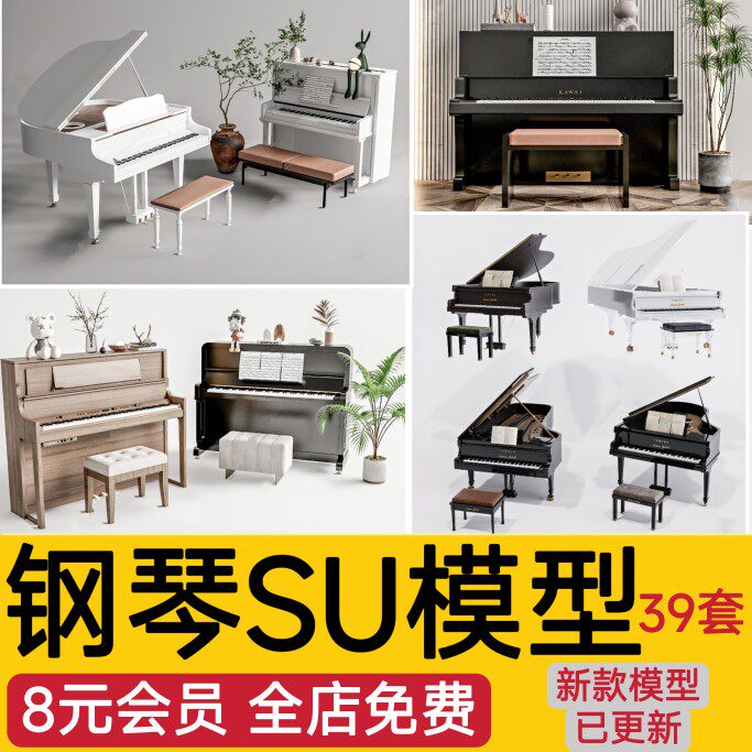 草图大师现代钢琴立式白色黑色钢琴凳电子琴乐器音乐器材SU模型