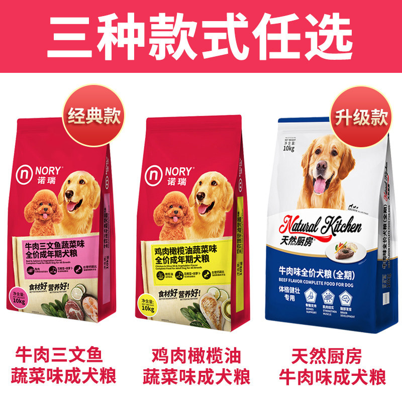 诺瑞宠物狗粮牛肉味天然厨房成犬粮10kg拉布拉多钙奶蛋黄幼犬狗粮
