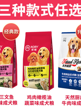 诺瑞宠物狗粮牛肉味天然厨房成犬粮10kg拉布拉多钙奶蛋黄幼犬狗粮