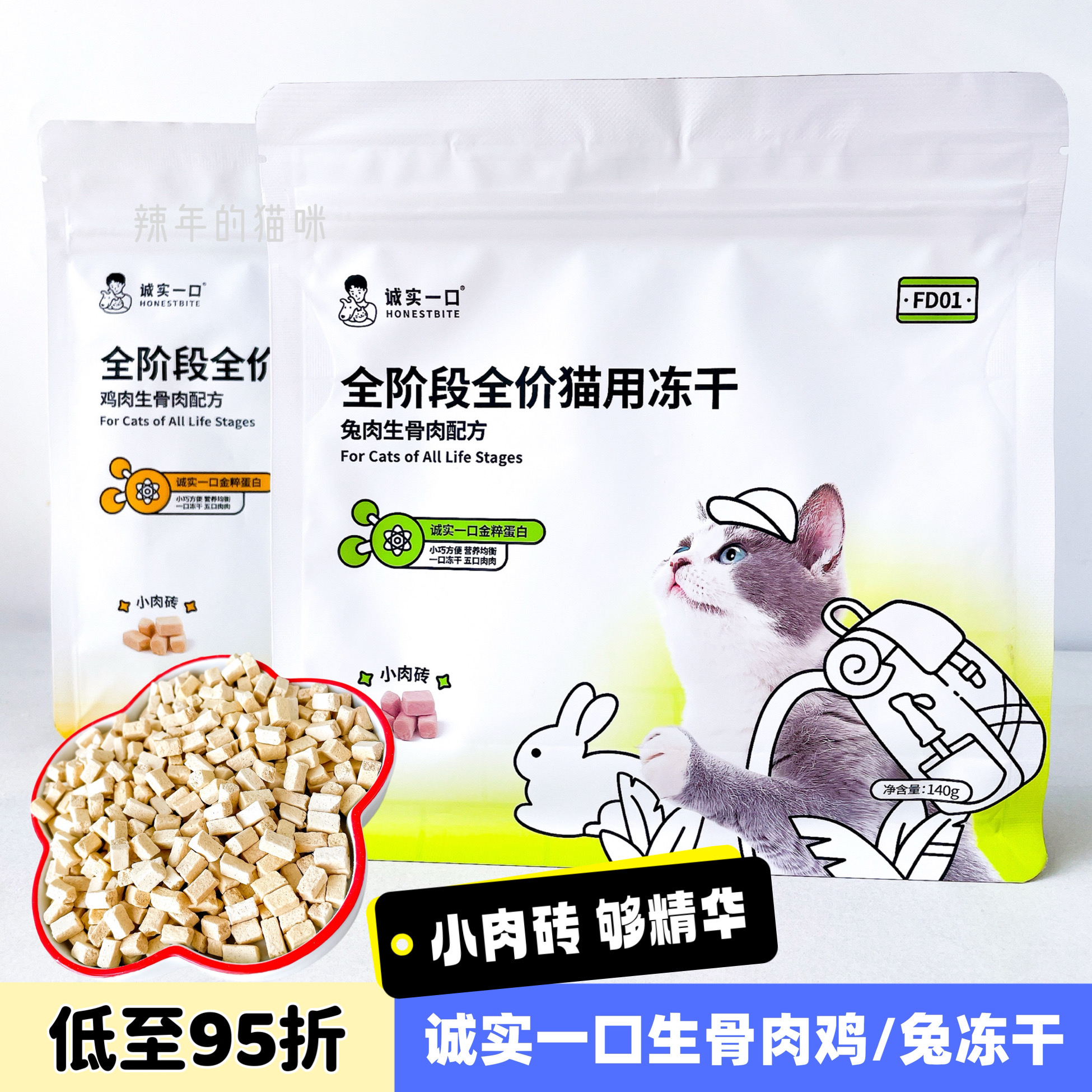 冻干猫用增肥发腮全阶段主食