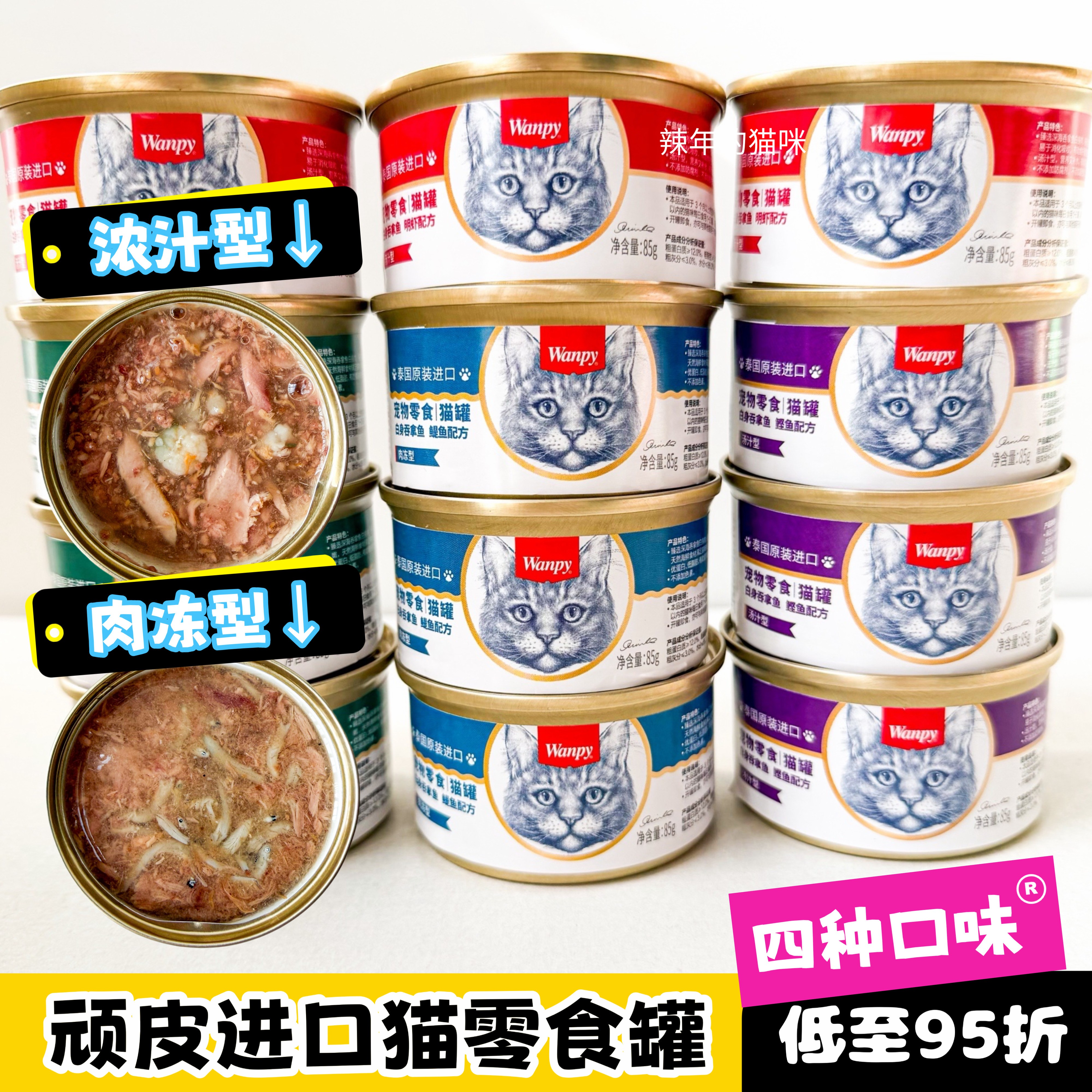 顽皮猫罐头泰国进口猫罐头成猫宠物食猫湿粮猫咪零食补水湿粮鱼罐